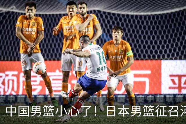 中国男篮小心了！日本男篮征召河村勇辉 声称不打世预赛或是烟雾弹
